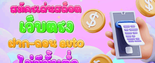 โบนัสต้อนรับสมาชิกใหม่ 100% promotion image
